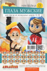 Наклейки "Лицо мужское", вариант 2 Наклейки